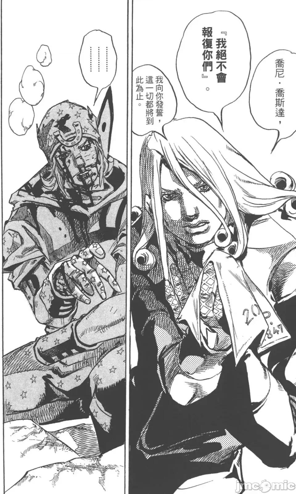 JOJO的奇妙冒险PART7飚马野郎 JOJO的奇妙冒险PART7飚马野郎 第22卷 第181页