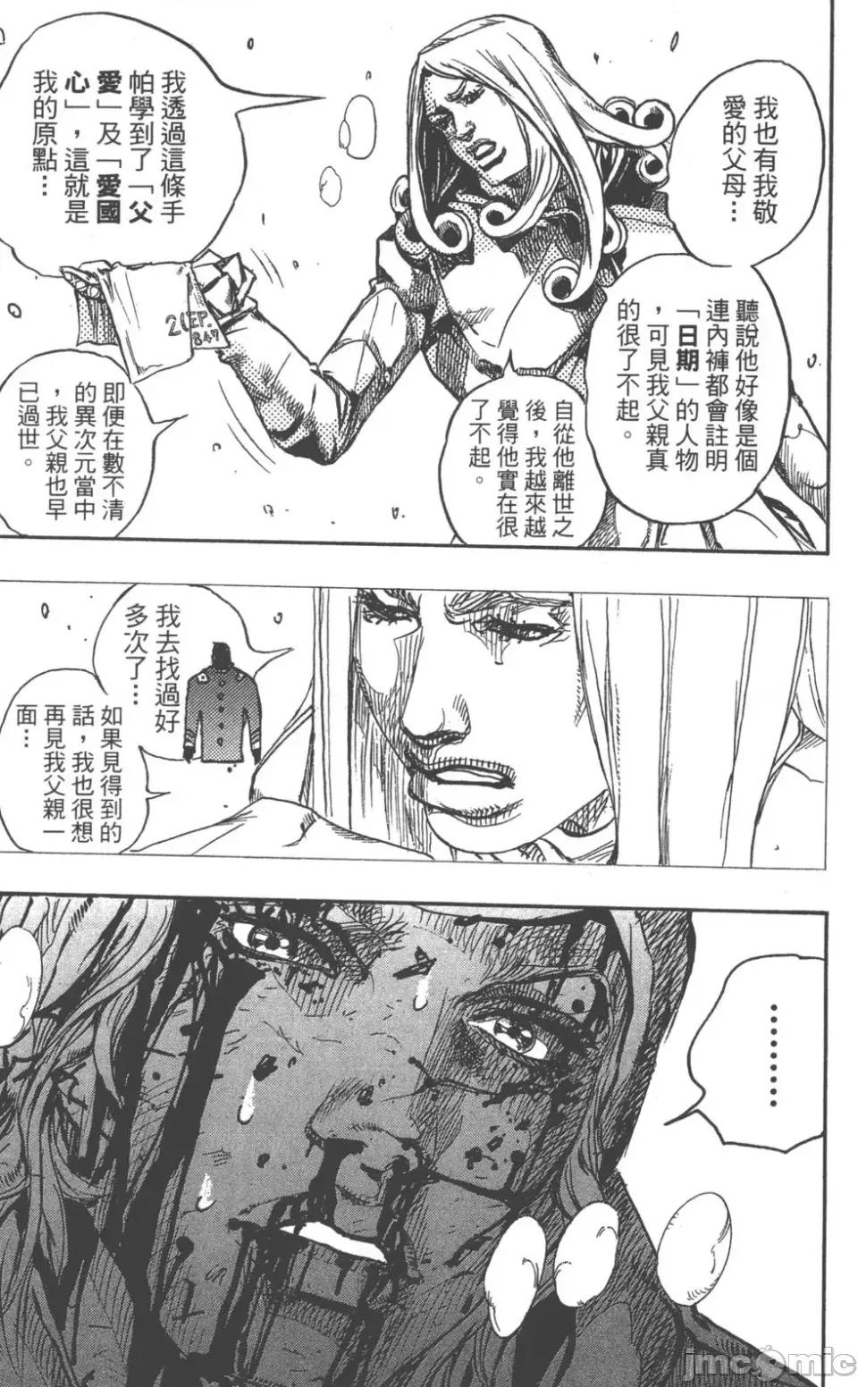 JOJO的奇妙冒险PART7飚马野郎 JOJO的奇妙冒险PART7飚马野郎 第22卷 第182页