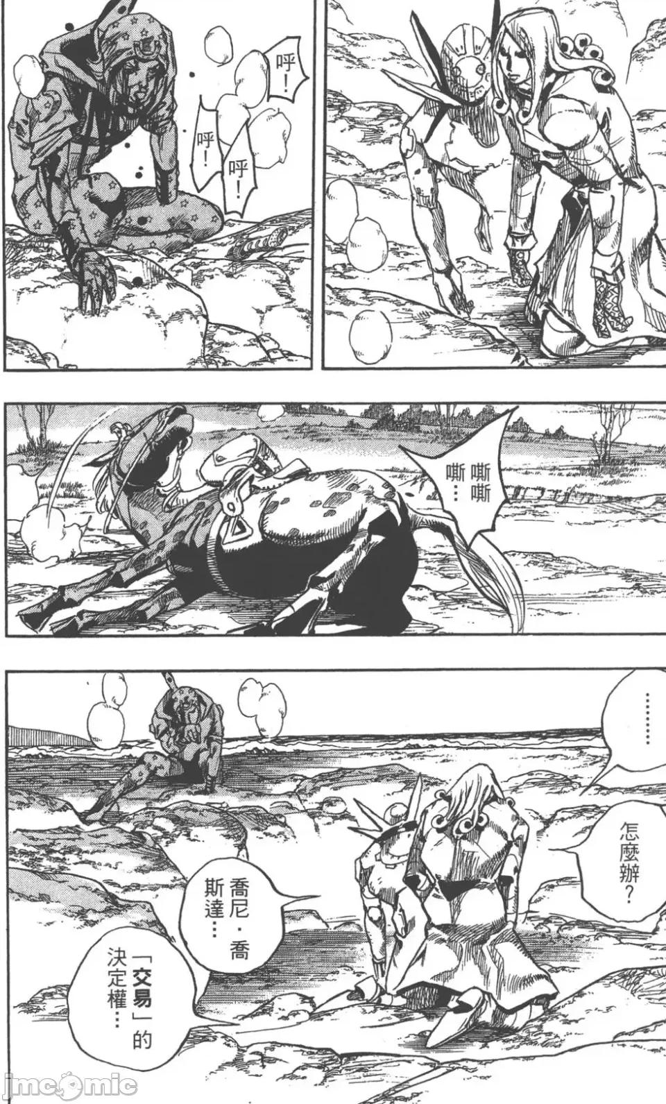 JOJO的奇妙冒险PART7飚马野郎 JOJO的奇妙冒险PART7飚马野郎 第22卷 第183页