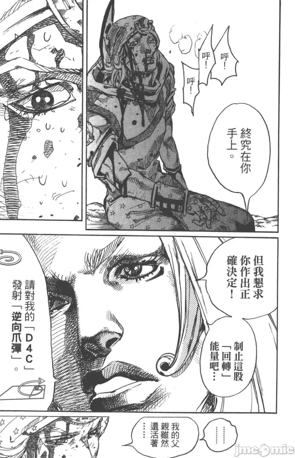 JOJO的奇妙冒险PART7飚马野郎 JOJO的奇妙冒险PART7飚马野郎 第22卷 第184页