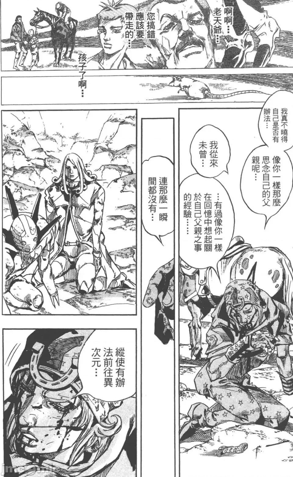 JOJO的奇妙冒险PART7飚马野郎 JOJO的奇妙冒险PART7飚马野郎 第22卷 第185页