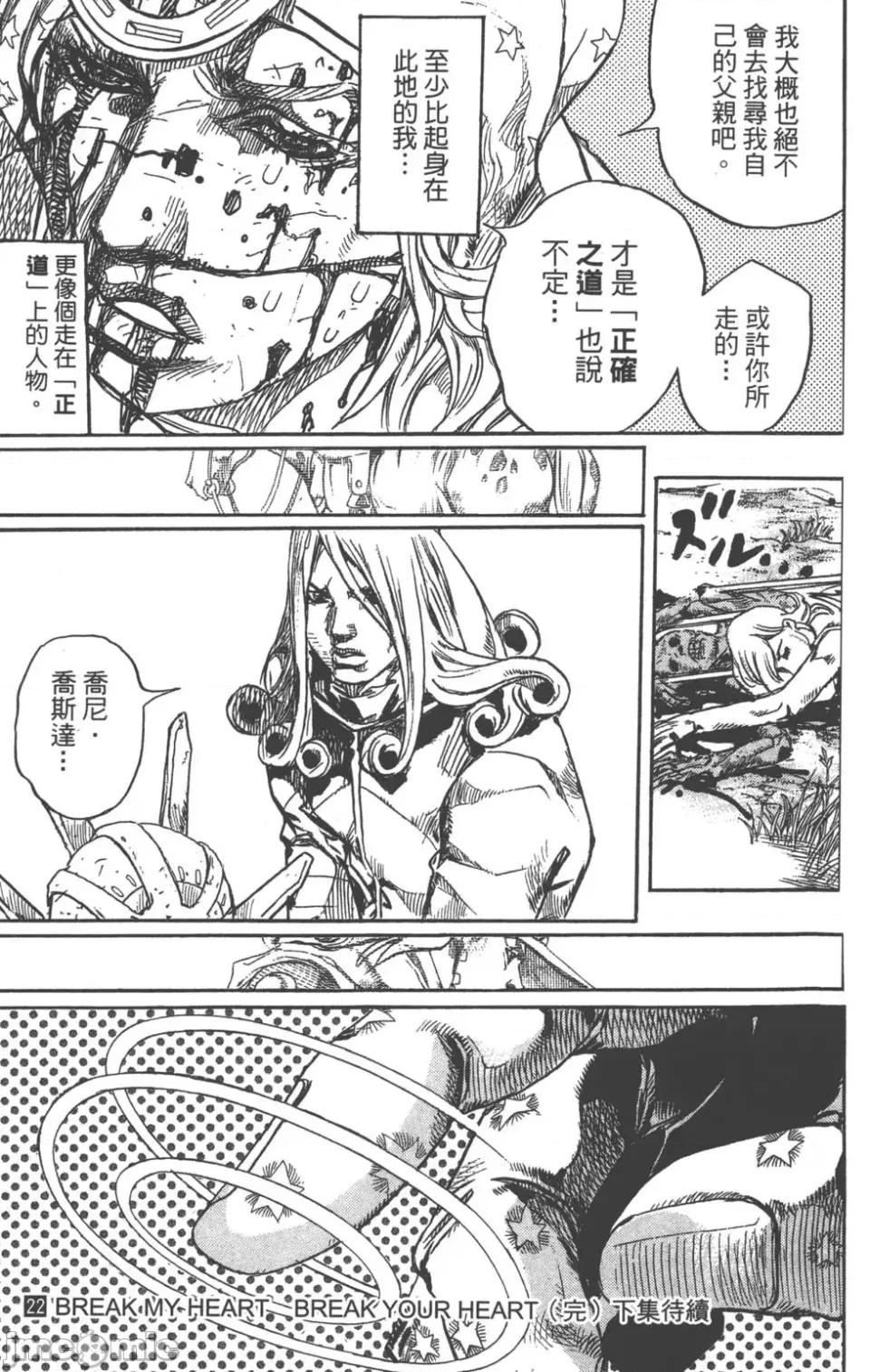 JOJO的奇妙冒险PART7飚马野郎 JOJO的奇妙冒险PART7飚马野郎 第22卷 第186页