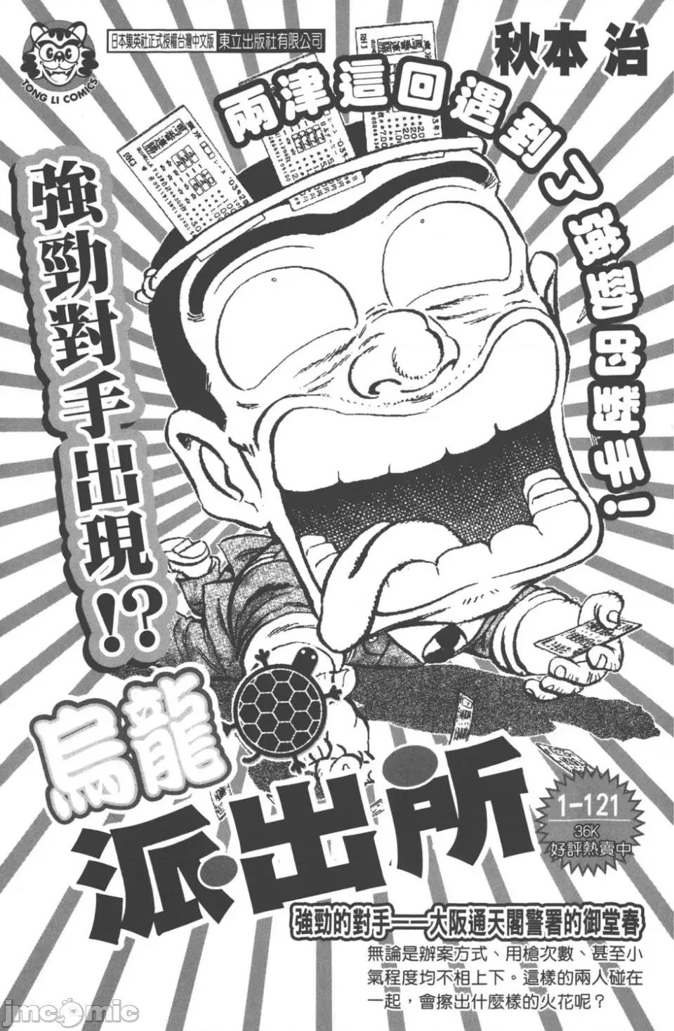 JOJO的奇妙冒险PART7飚马野郎 JOJO的奇妙冒险PART7飚马野郎 第22卷 第190页