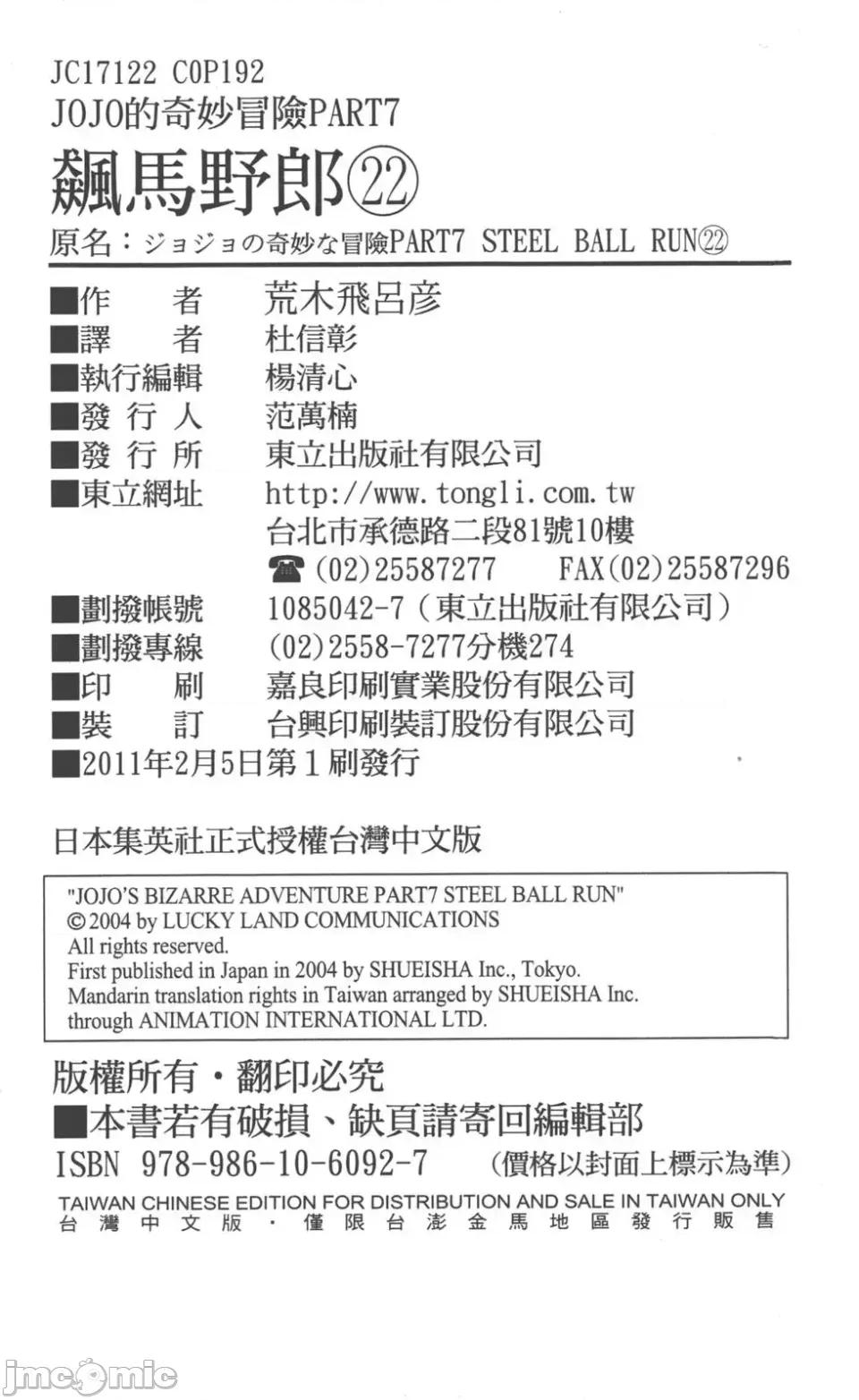 JOJO的奇妙冒险PART7飚马野郎 JOJO的奇妙冒险PART7飚马野郎 第22卷 第193页