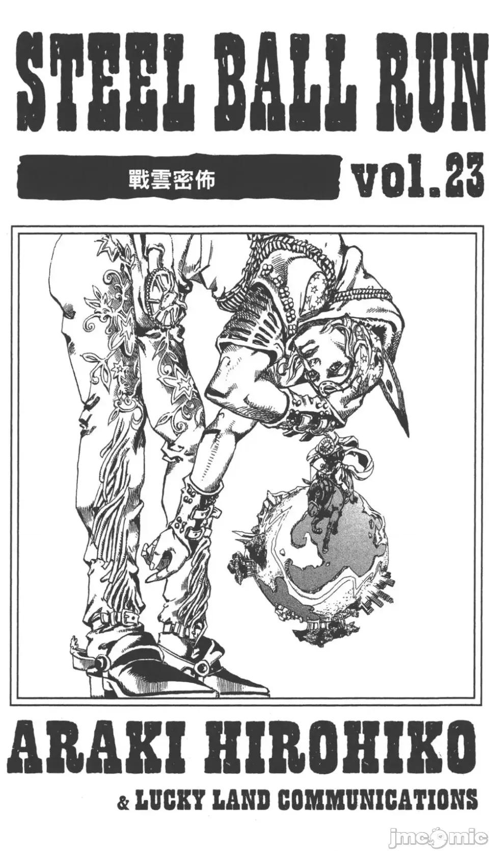 JOJO的奇妙冒险PART7飚马野郎 JOJO的奇妙冒险PART7飚马野郎 第23卷 第4页