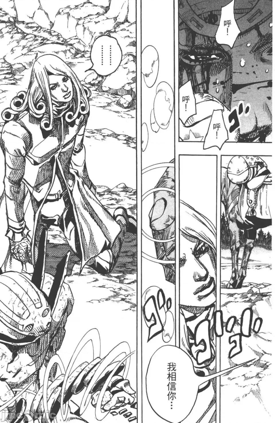 JOJO的奇妙冒险PART7飚马野郎 JOJO的奇妙冒险PART7飚马野郎 第23卷 第10页