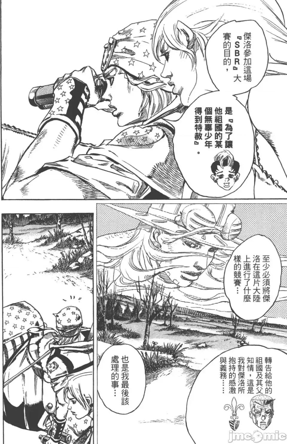 JOJO的奇妙冒险PART7飚马野郎 JOJO的奇妙冒险PART7飚马野郎 第23卷 第65页