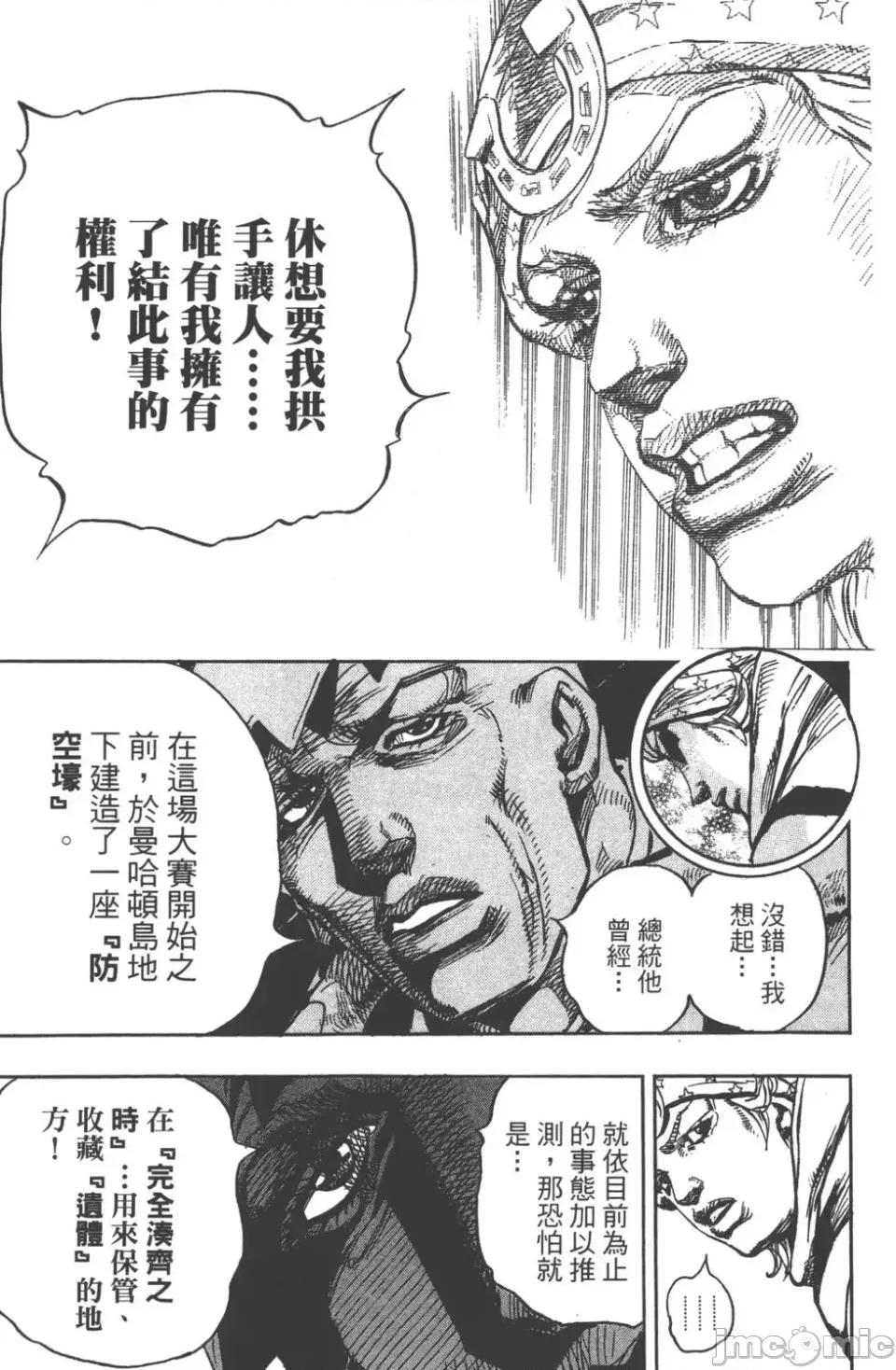 JOJO的奇妙冒险PART7飚马野郎 JOJO的奇妙冒险PART7飚马野郎 第23卷 第76页