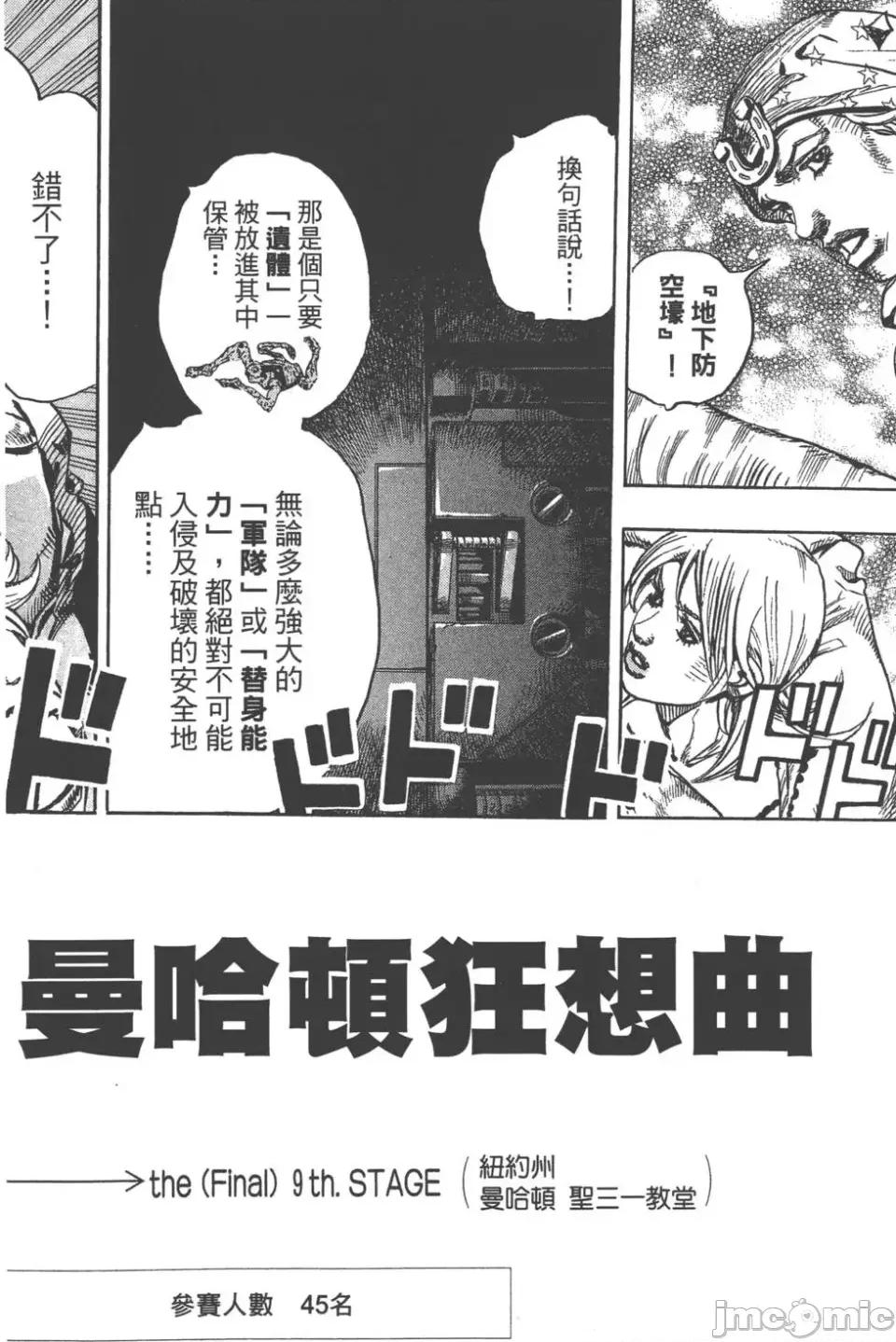 JOJO的奇妙冒险PART7飚马野郎 JOJO的奇妙冒险PART7飚马野郎 第23卷 第77页