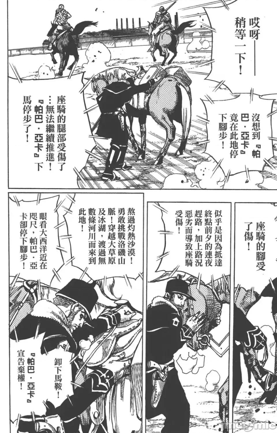 JOJO的奇妙冒险PART7飚马野郎 JOJO的奇妙冒险PART7飚马野郎 第23卷 第85页