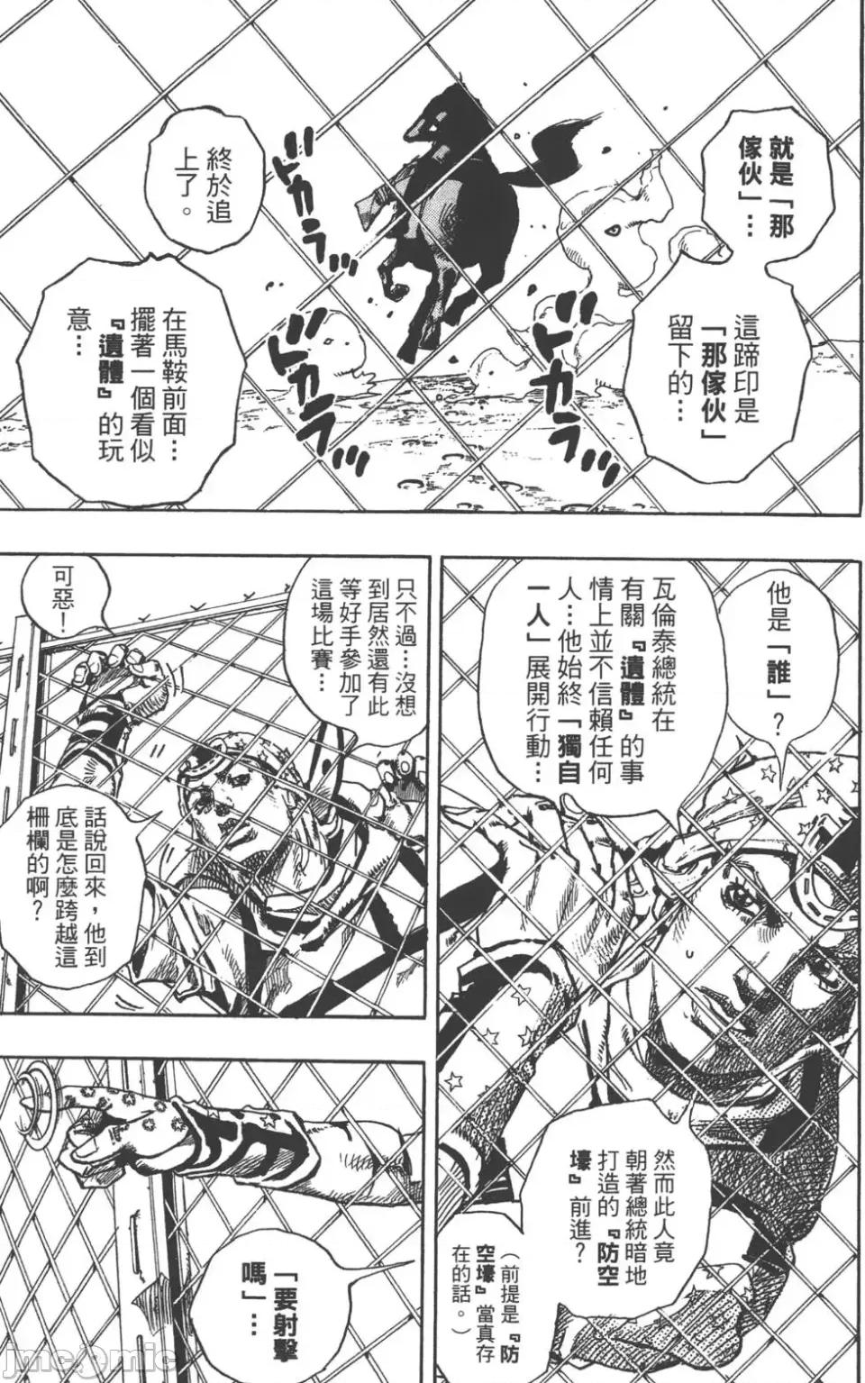 JOJO的奇妙冒险PART7飚马野郎 JOJO的奇妙冒险PART7飚马野郎 第23卷 第90页