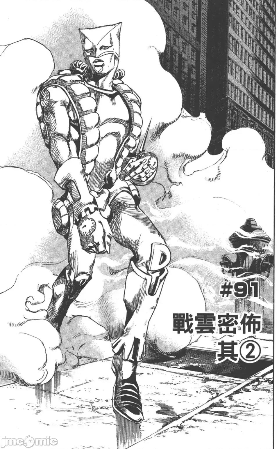 JOJO的奇妙冒险PART7飚马野郎 JOJO的奇妙冒险PART7飚马野郎 第23卷 第106页