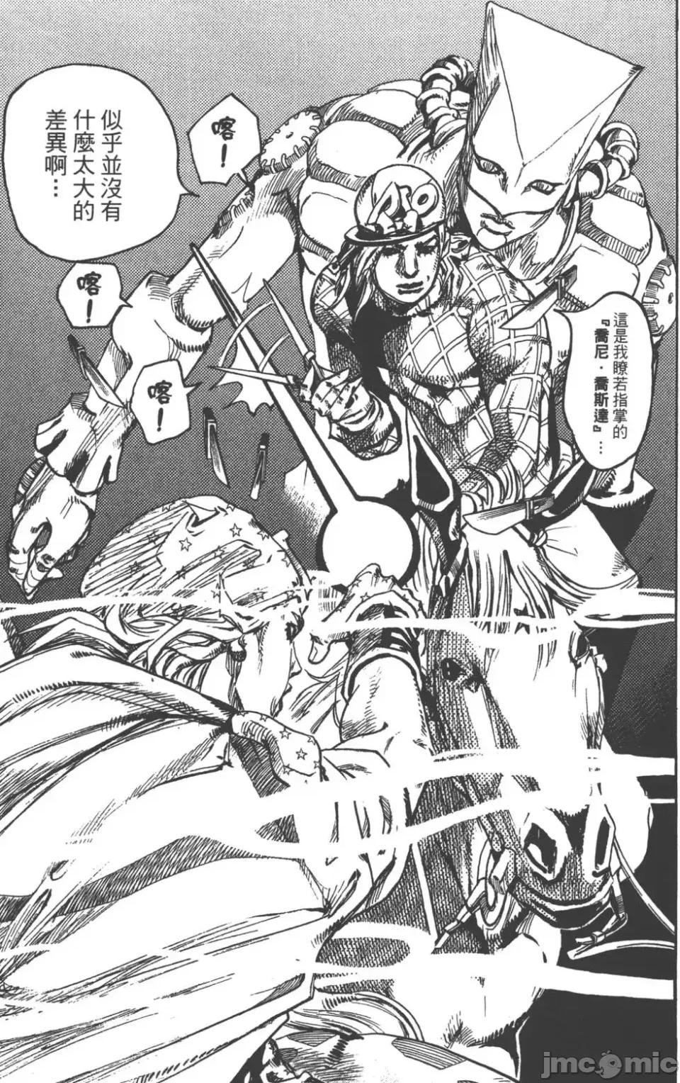 JOJO的奇妙冒险PART7飚马野郎 JOJO的奇妙冒险PART7飚马野郎 第23卷 第108页