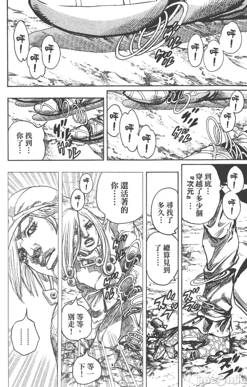 JOJO的奇妙冒险PART7飚马野郎 JOJO的奇妙冒险PART7飚马野郎 第23卷 第109页