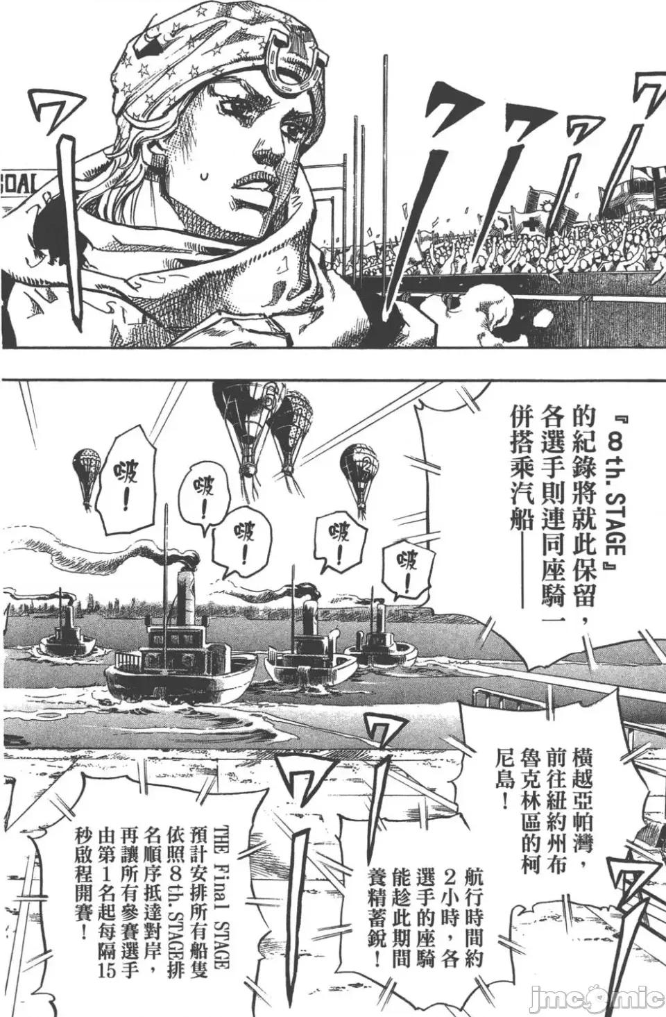 JOJO的奇妙冒险PART7飚马野郎 JOJO的奇妙冒险PART7飚马野郎 第23卷 第129页