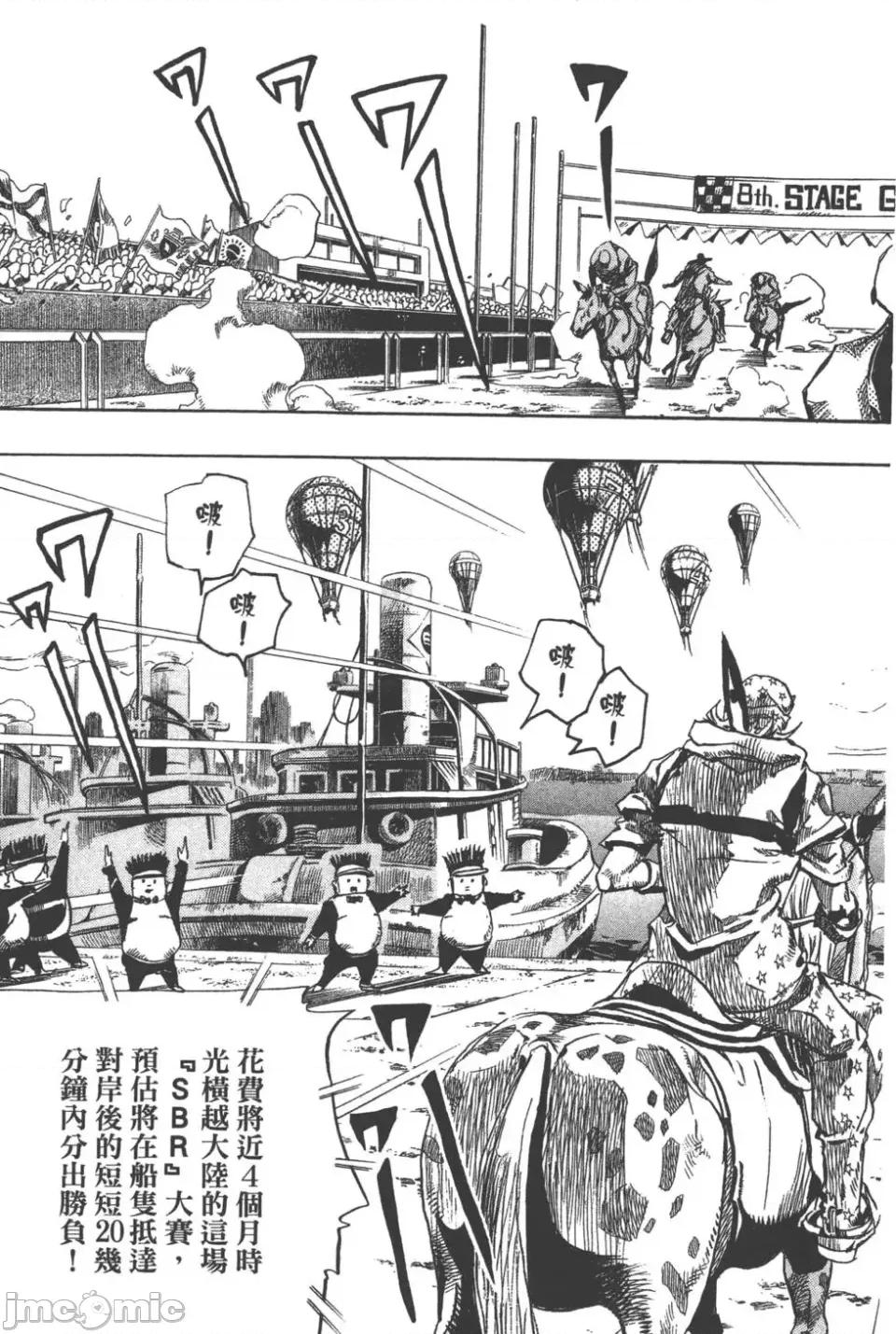 JOJO的奇妙冒险PART7飚马野郎 JOJO的奇妙冒险PART7飚马野郎 第23卷 第130页