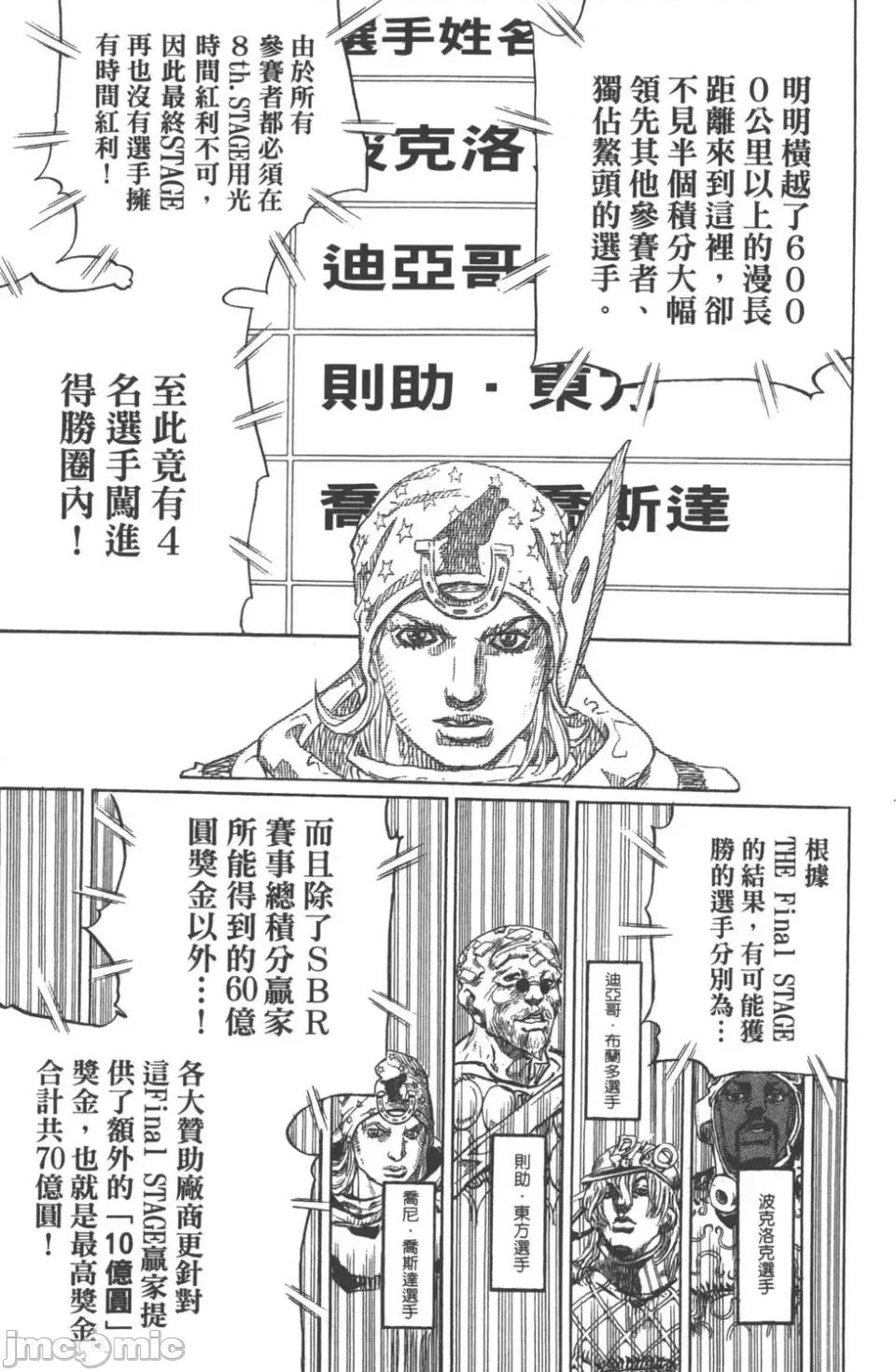 JOJO的奇妙冒险PART7飚马野郎 JOJO的奇妙冒险PART7飚马野郎 第23卷 第132页