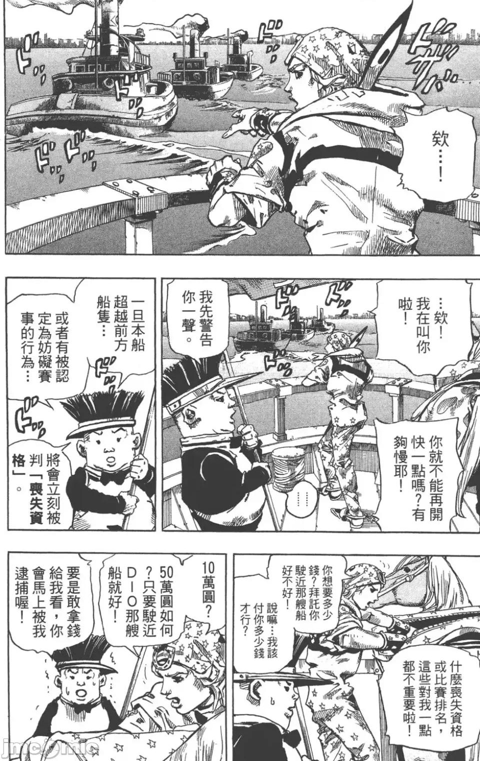 JOJO的奇妙冒险PART7飚马野郎 JOJO的奇妙冒险PART7飚马野郎 第23卷 第133页