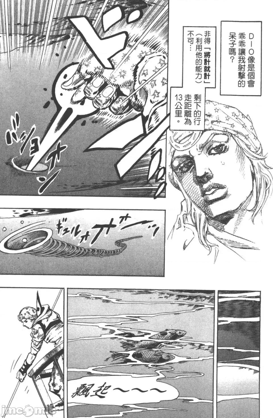 JOJO的奇妙冒险PART7飚马野郎 JOJO的奇妙冒险PART7飚马野郎 第23卷 第136页