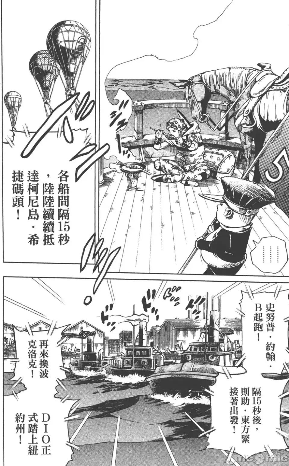 JOJO的奇妙冒险PART7飚马野郎 JOJO的奇妙冒险PART7飚马野郎 第23卷 第137页