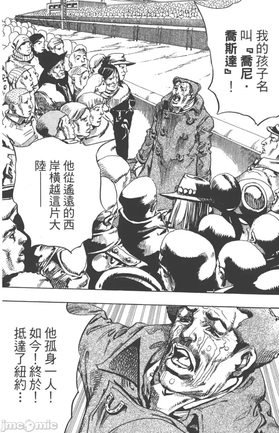 JOJO的奇妙冒险PART7飚马野郎 JOJO的奇妙冒险PART7飚马野郎 第23卷 第145页