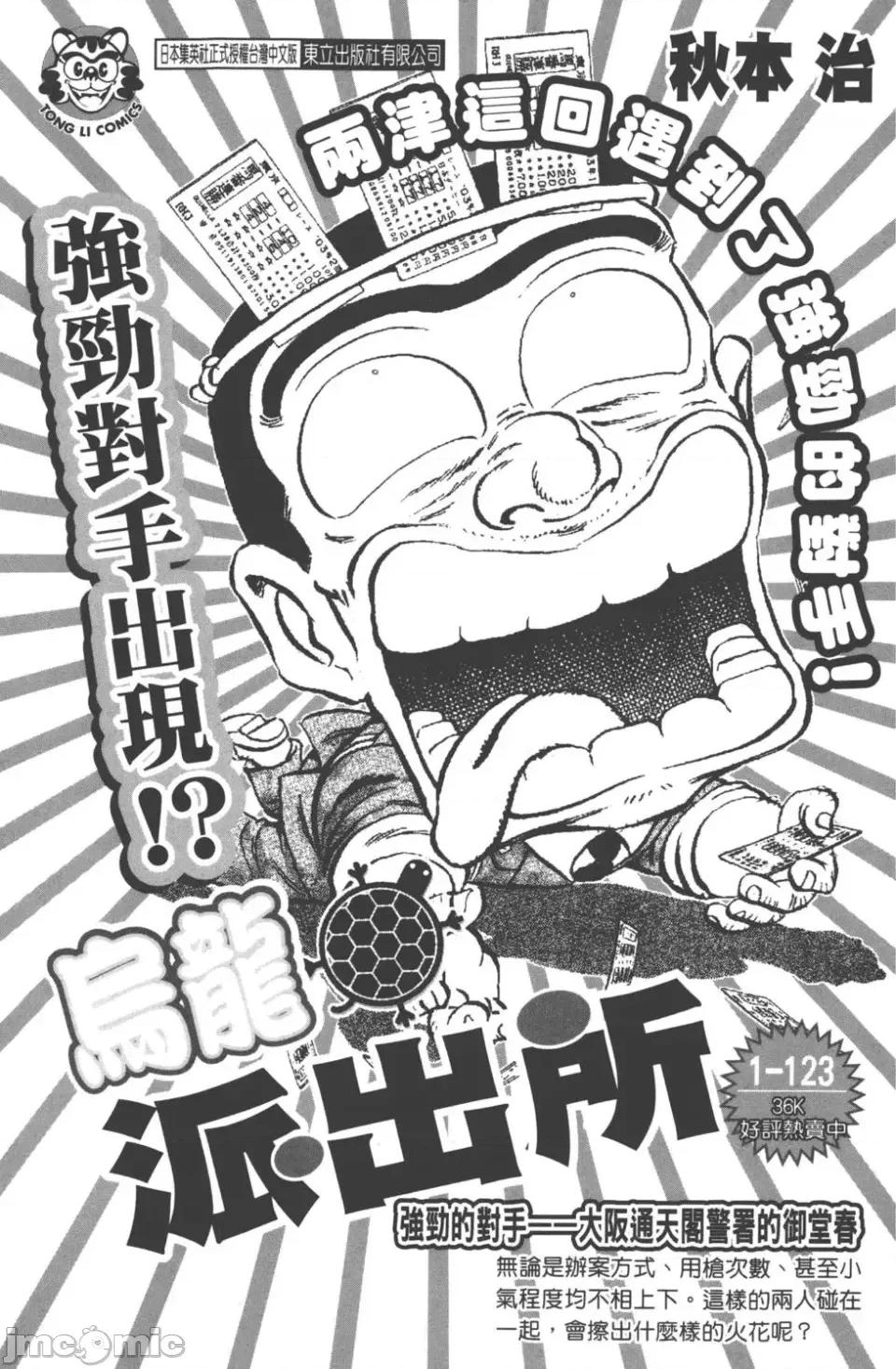 JOJO的奇妙冒险PART7飚马野郎 JOJO的奇妙冒险PART7飚马野郎 第23卷 第160页