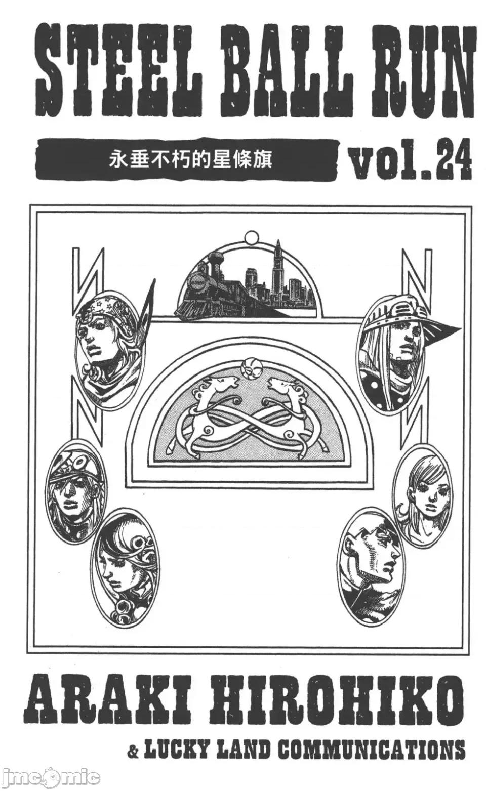 JOJO的奇妙冒险PART7飚马野郎 JOJO的奇妙冒险PART7飚马野郎 第24卷 第4页