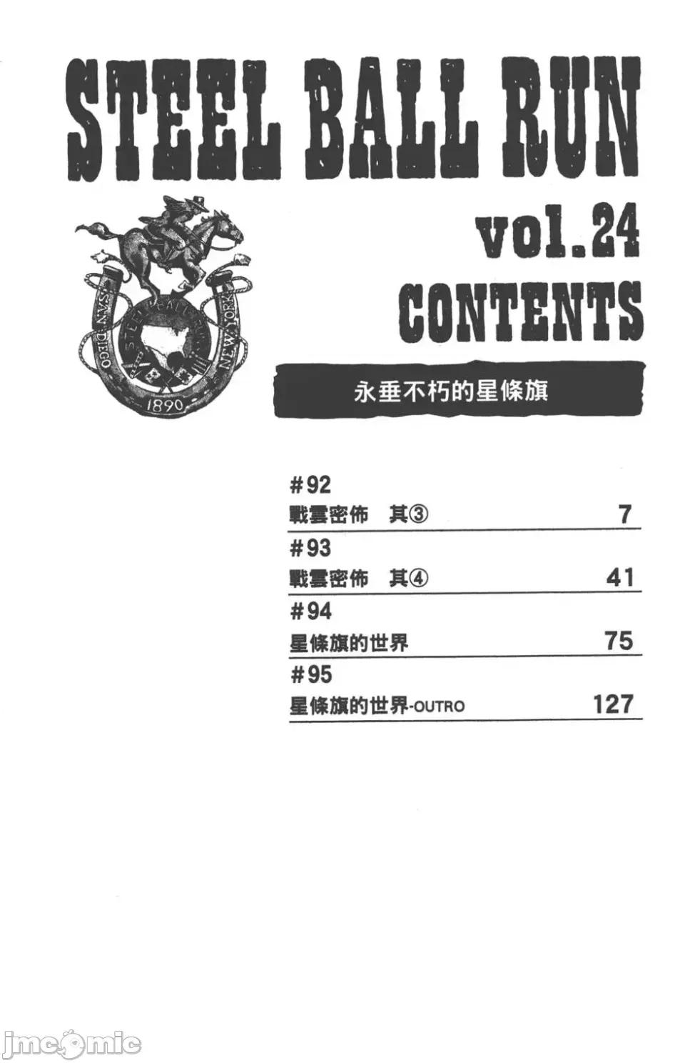 JOJO的奇妙冒险PART7飚马野郎 JOJO的奇妙冒险PART7飚马野郎 第24卷 第7页