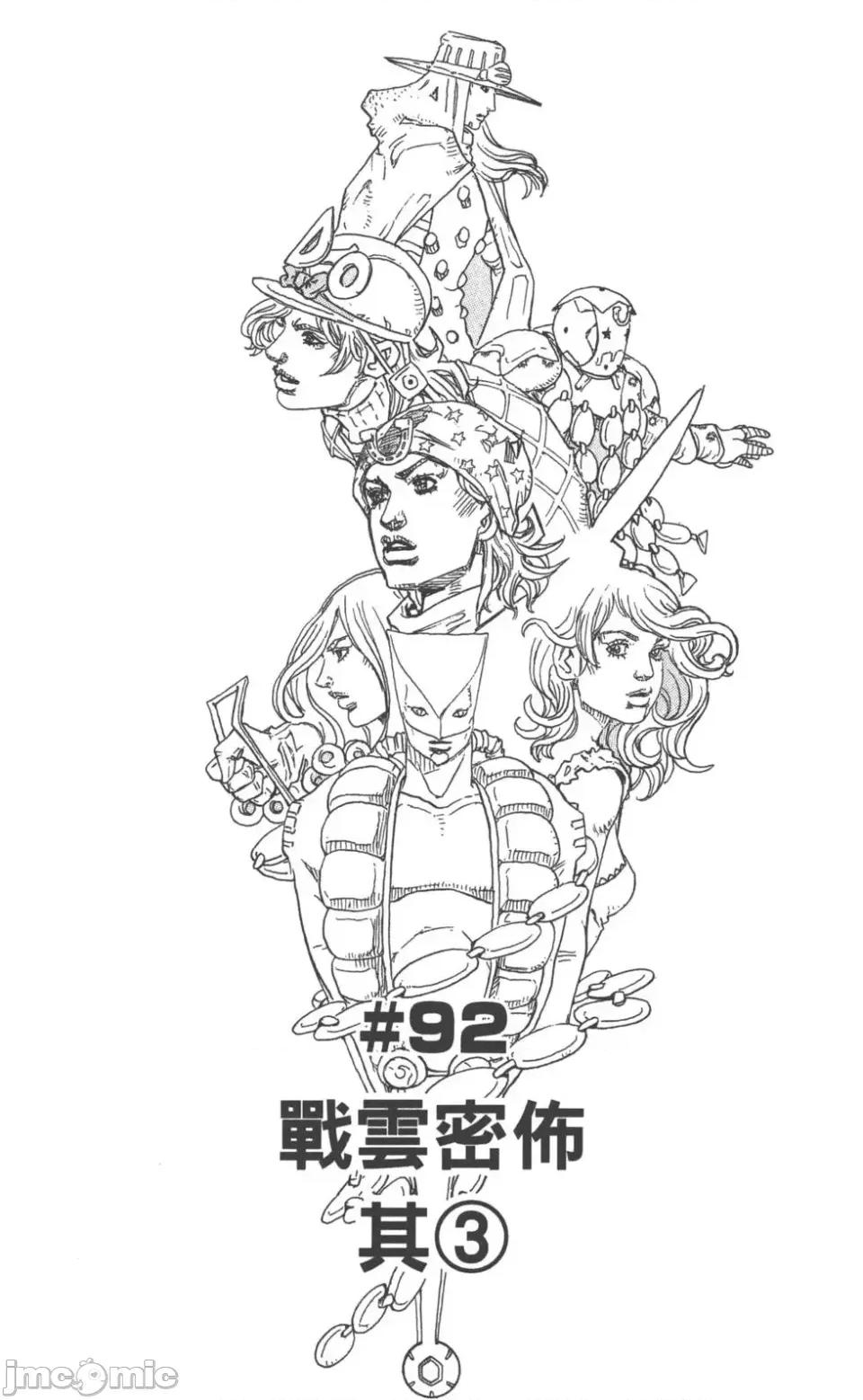 JOJO的奇妙冒险PART7飚马野郎 JOJO的奇妙冒险PART7飚马野郎 第24卷 第8页