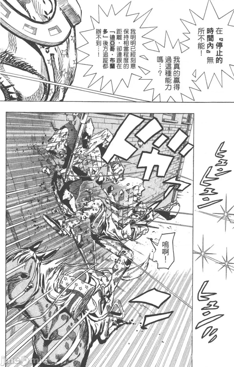 JOJO的奇妙冒险PART7飚马野郎 JOJO的奇妙冒险PART7飚马野郎 第24卷 第9页