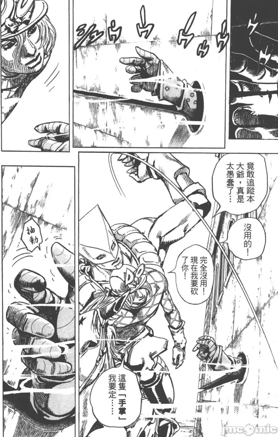 JOJO的奇妙冒险PART7飚马野郎 JOJO的奇妙冒险PART7飚马野郎 第24卷 第15页