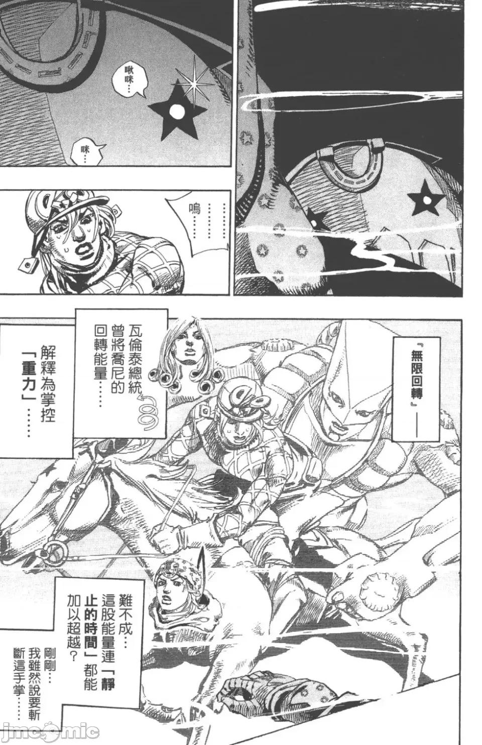 JOJO的奇妙冒险PART7飚马野郎 JOJO的奇妙冒险PART7飚马野郎 第24卷 第18页