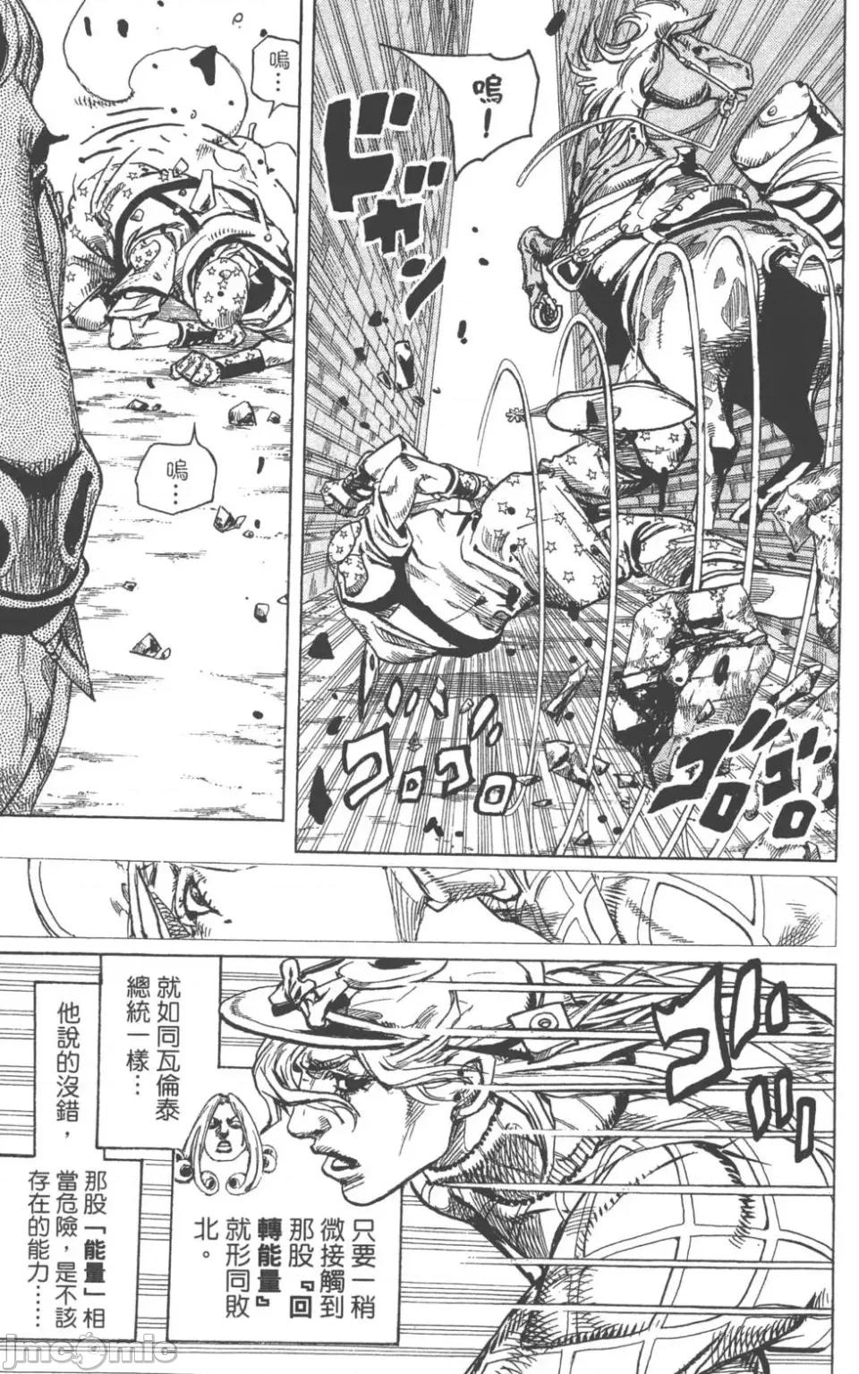 JOJO的奇妙冒险PART7飚马野郎 JOJO的奇妙冒险PART7飚马野郎 第24卷 第20页
