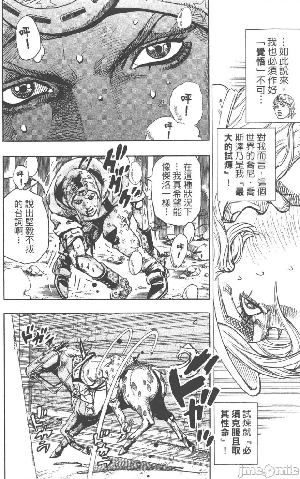 JOJO的奇妙冒险PART7飚马野郎 JOJO的奇妙冒险PART7飚马野郎 第24卷 第21页
