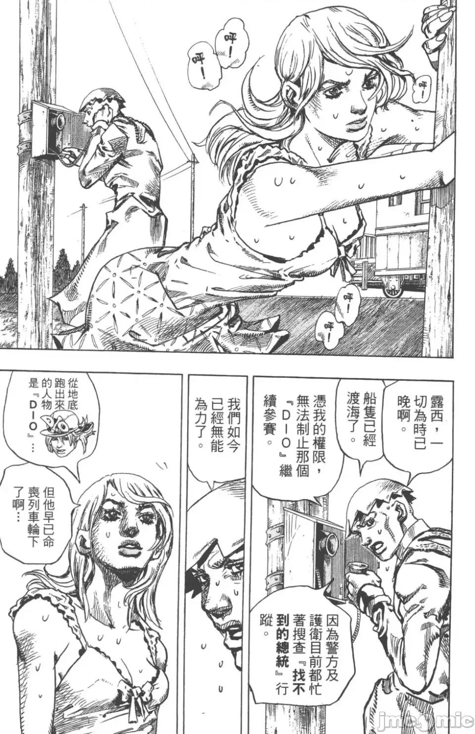 JOJO的奇妙冒险PART7飚马野郎 JOJO的奇妙冒险PART7飚马野郎 第24卷 第22页