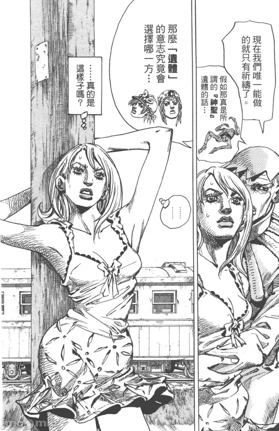 JOJO的奇妙冒险PART7飚马野郎 JOJO的奇妙冒险PART7飚马野郎 第24卷 第23页