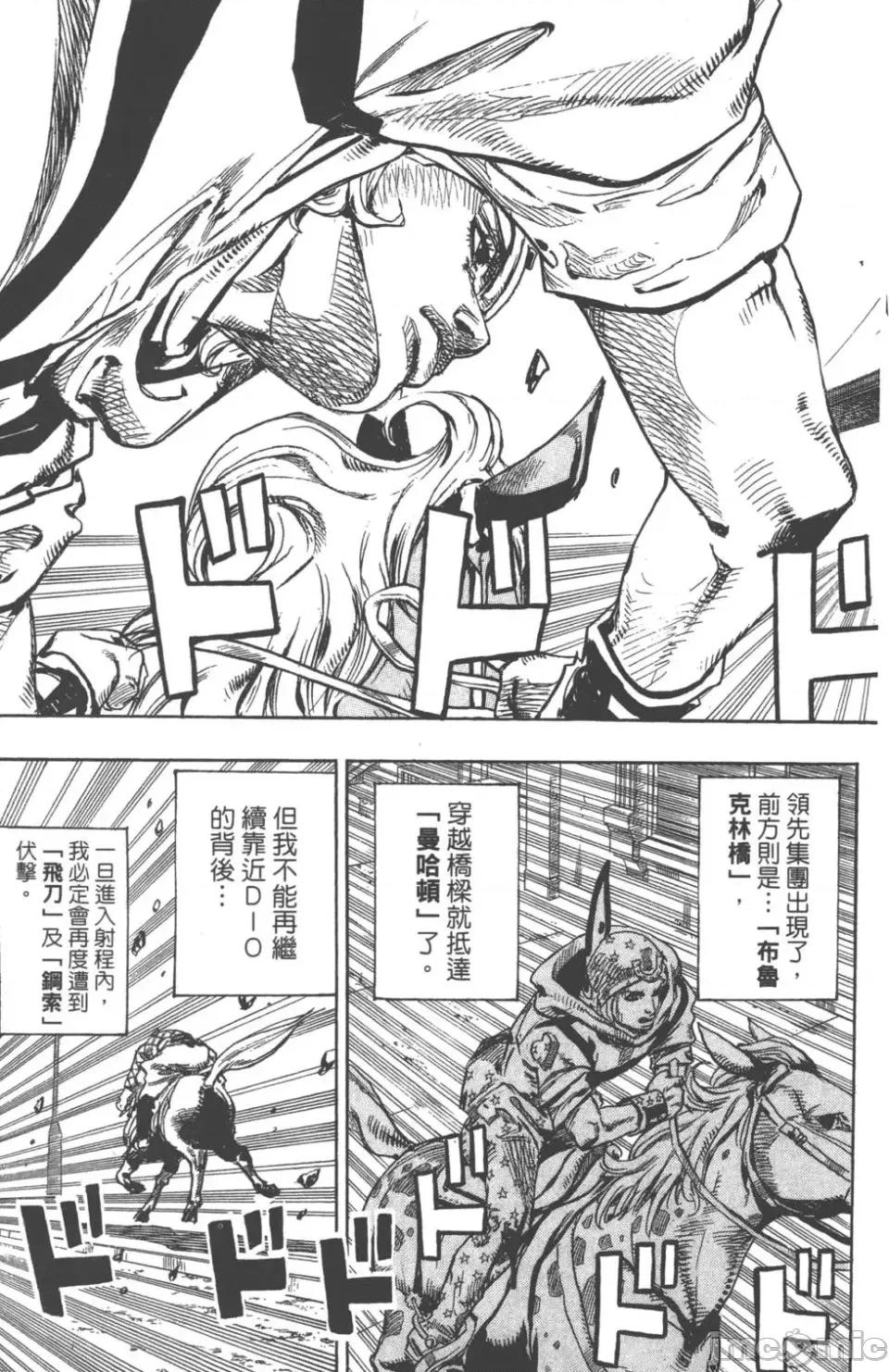 JOJO的奇妙冒险PART7飚马野郎 JOJO的奇妙冒险PART7飚马野郎 第24卷 第26页
