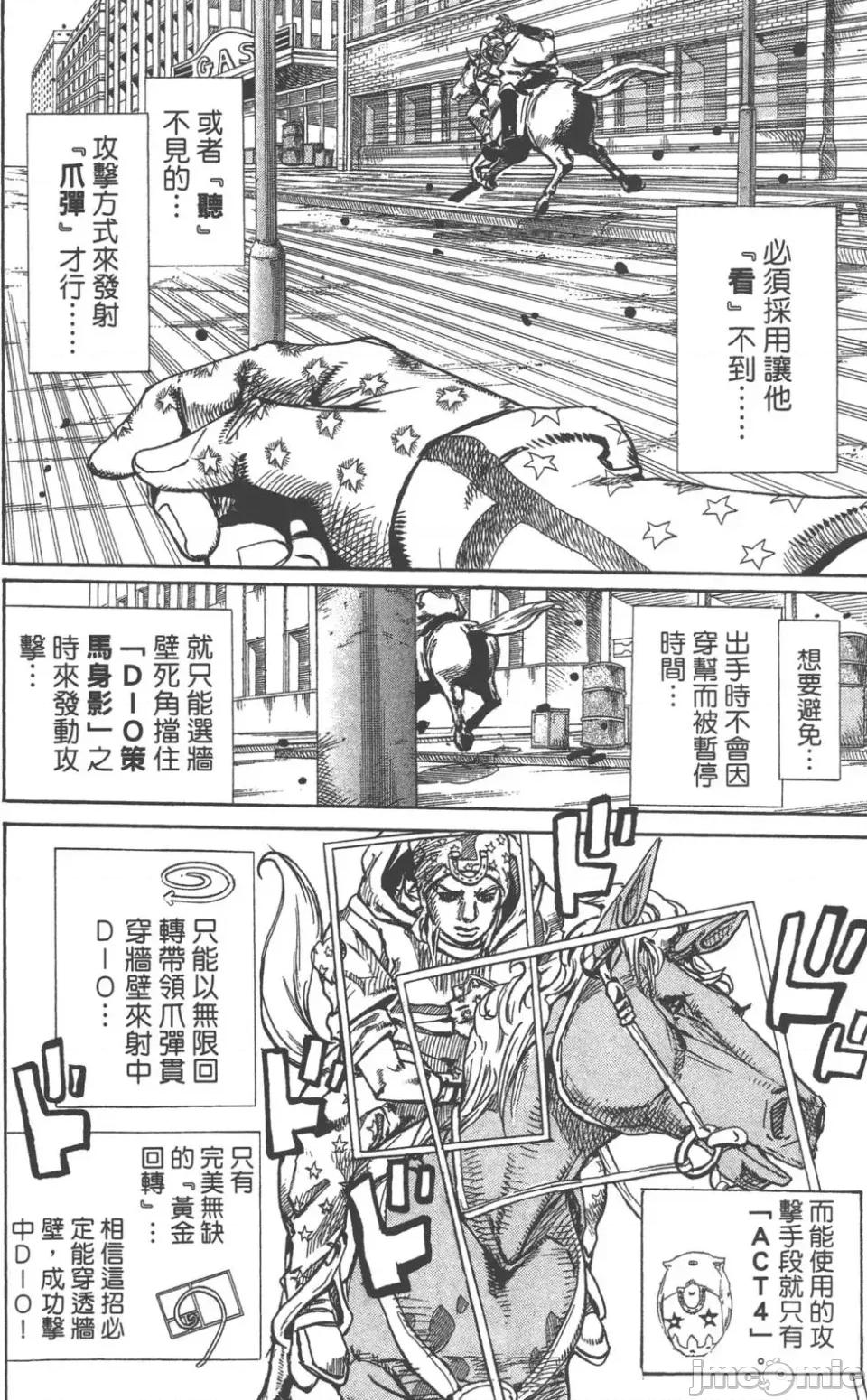 JOJO的奇妙冒险PART7飚马野郎 JOJO的奇妙冒险PART7飚马野郎 第24卷 第27页