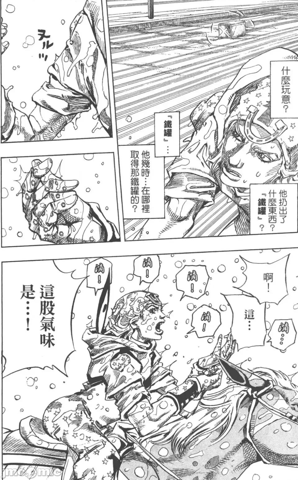 JOJO的奇妙冒险PART7飚马野郎 JOJO的奇妙冒险PART7飚马野郎 第24卷 第29页