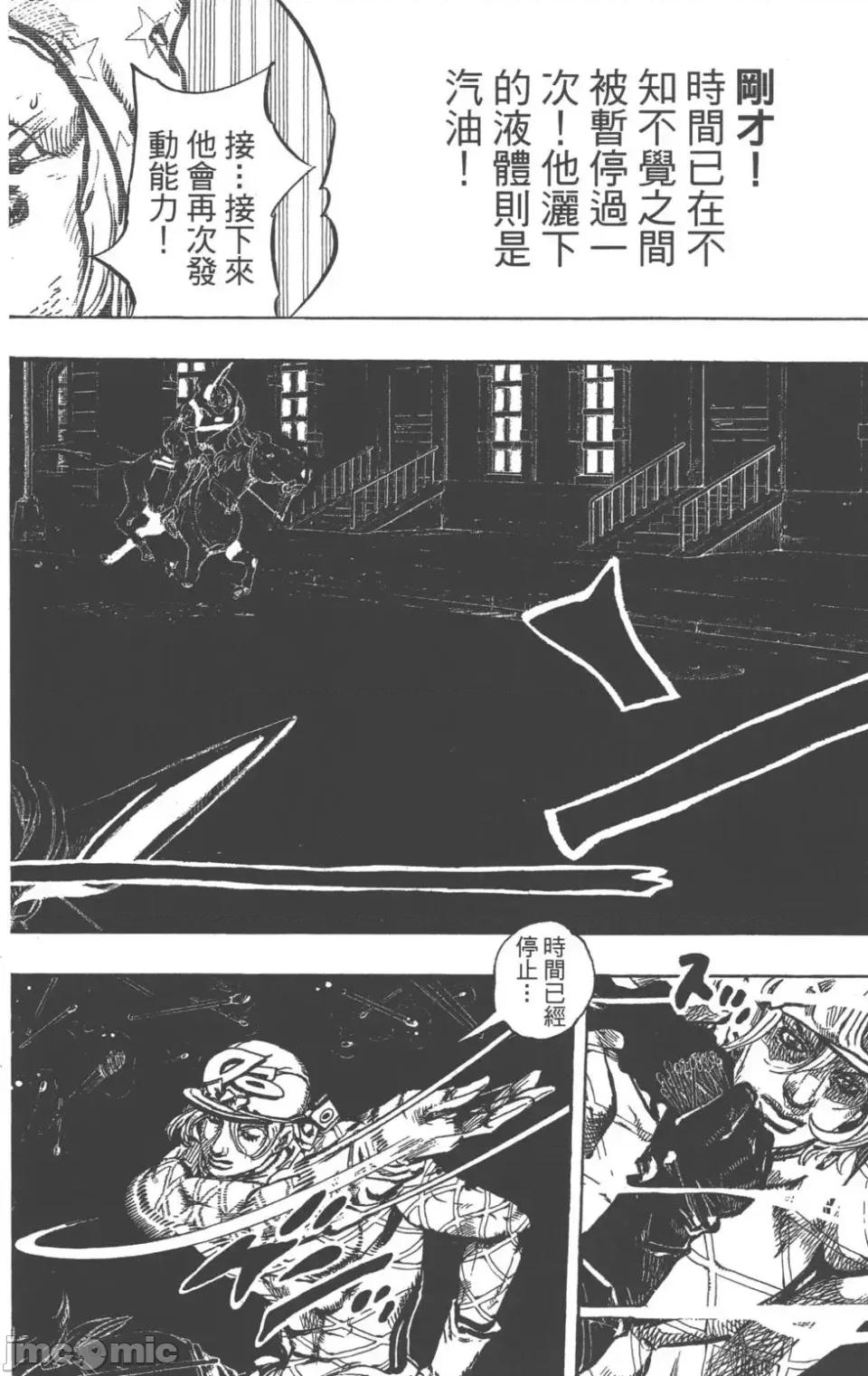 JOJO的奇妙冒险PART7飚马野郎 JOJO的奇妙冒险PART7飚马野郎 第24卷 第31页