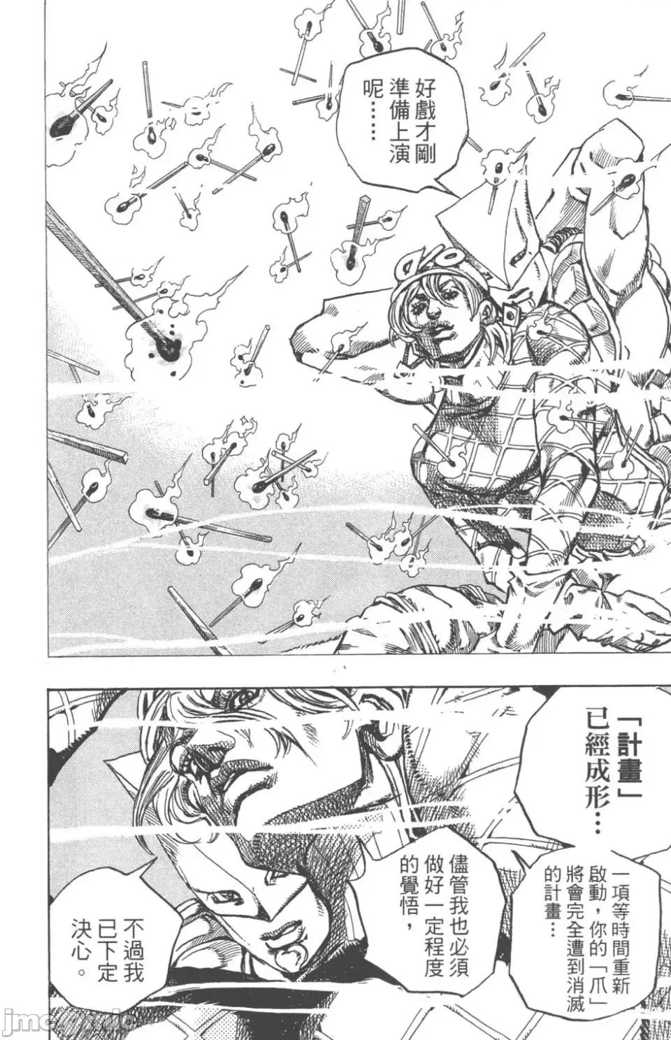JOJO的奇妙冒险PART7飚马野郎 JOJO的奇妙冒险PART7飚马野郎 第24卷 第33页