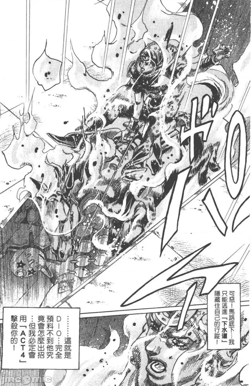 JOJO的奇妙冒险PART7飚马野郎 JOJO的奇妙冒险PART7飚马野郎 第24卷 第40页