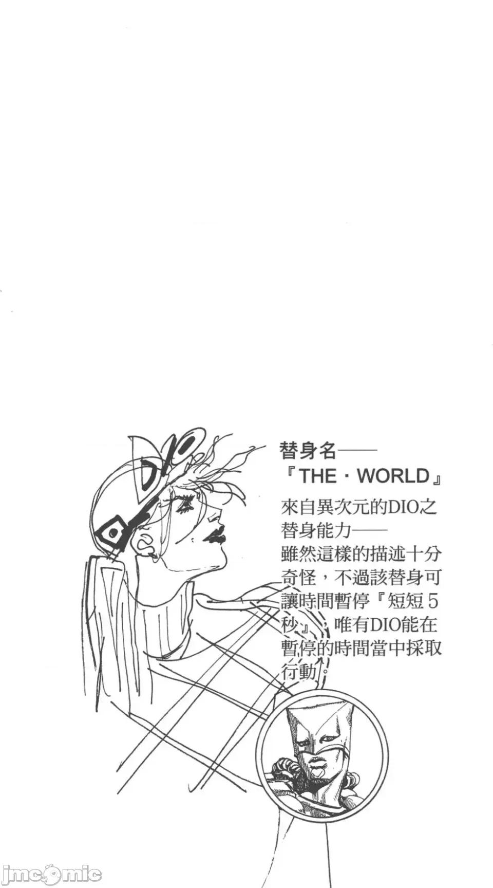 JOJO的奇妙冒险PART7飚马野郎 JOJO的奇妙冒险PART7飚马野郎 第24卷 第41页