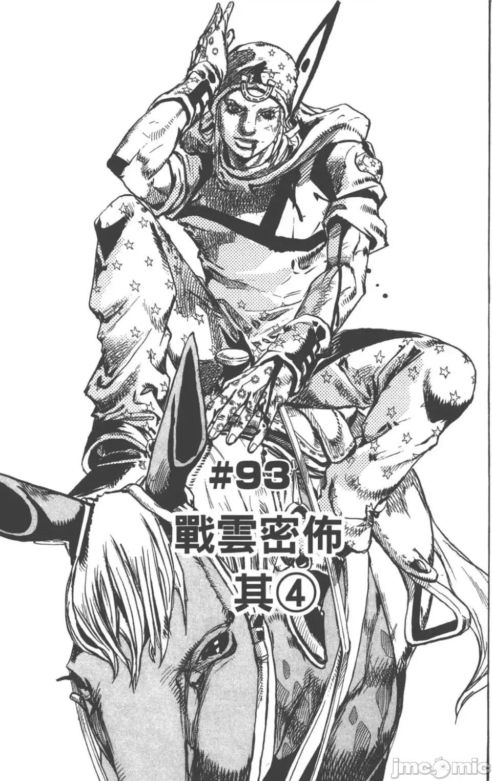 JOJO的奇妙冒险PART7飚马野郎 JOJO的奇妙冒险PART7飚马野郎 第24卷 第42页