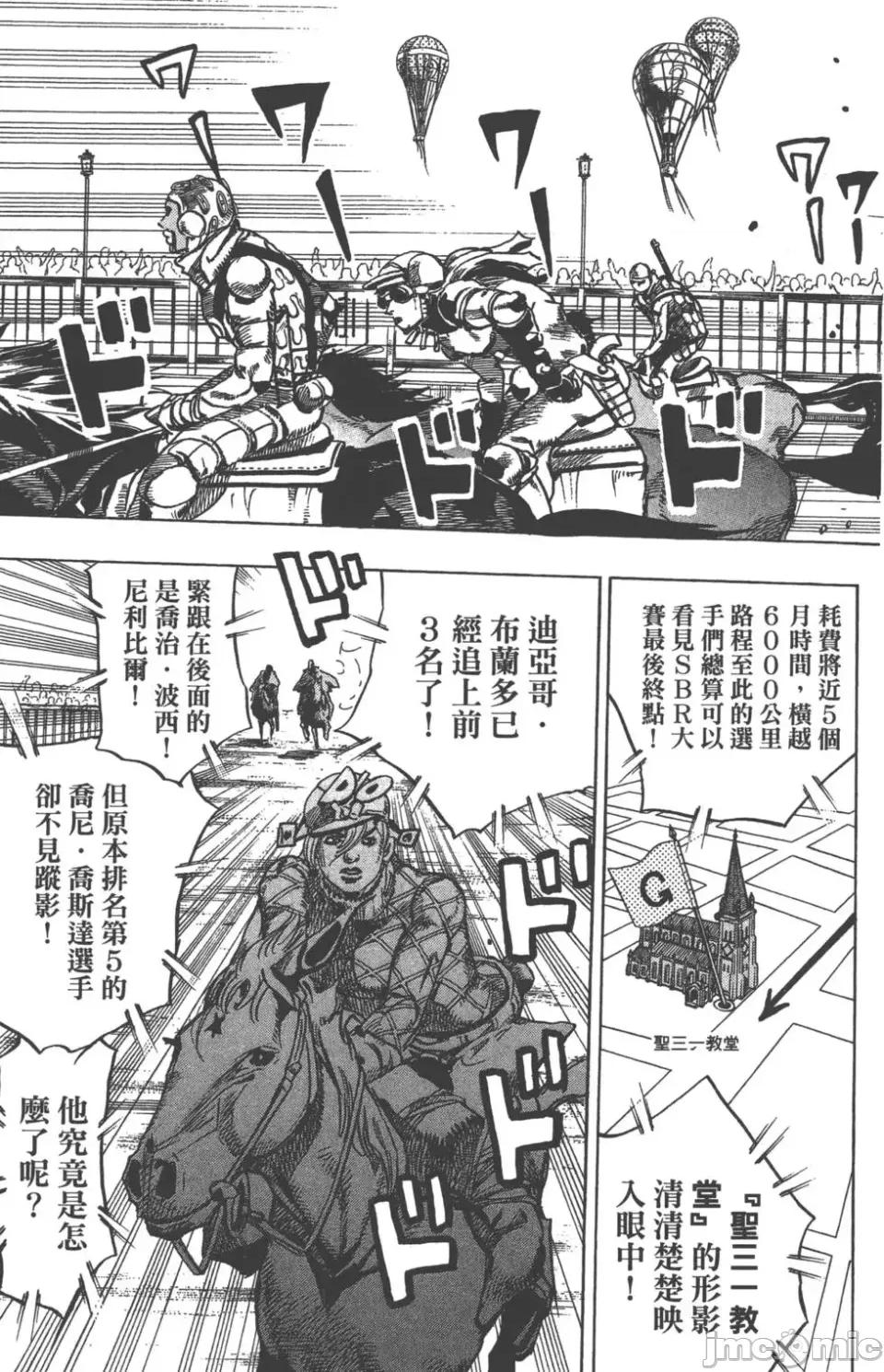 JOJO的奇妙冒险PART7飚马野郎 JOJO的奇妙冒险PART7飚马野郎 第24卷 第50页