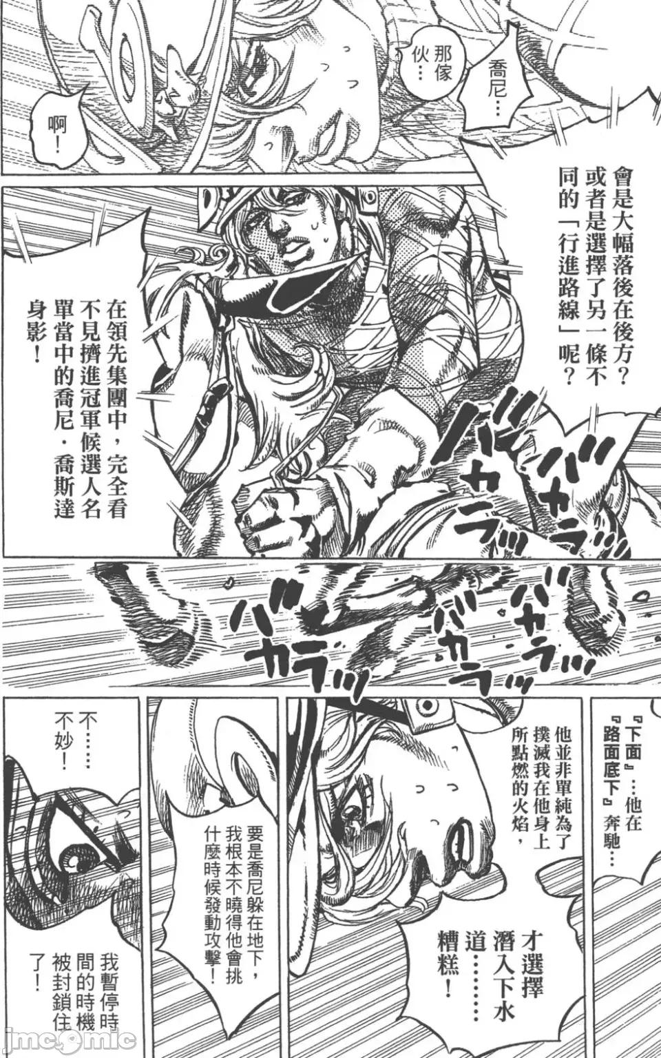 JOJO的奇妙冒险PART7飚马野郎 JOJO的奇妙冒险PART7飚马野郎 第24卷 第51页