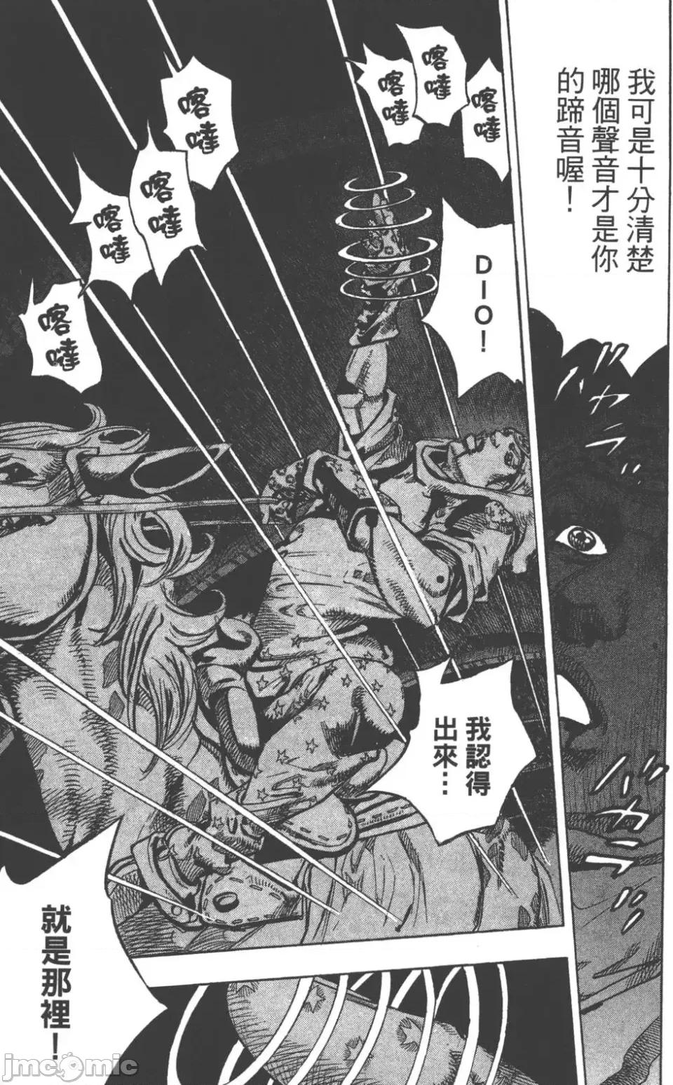 JOJO的奇妙冒险PART7飚马野郎 JOJO的奇妙冒险PART7飚马野郎 第24卷 第52页