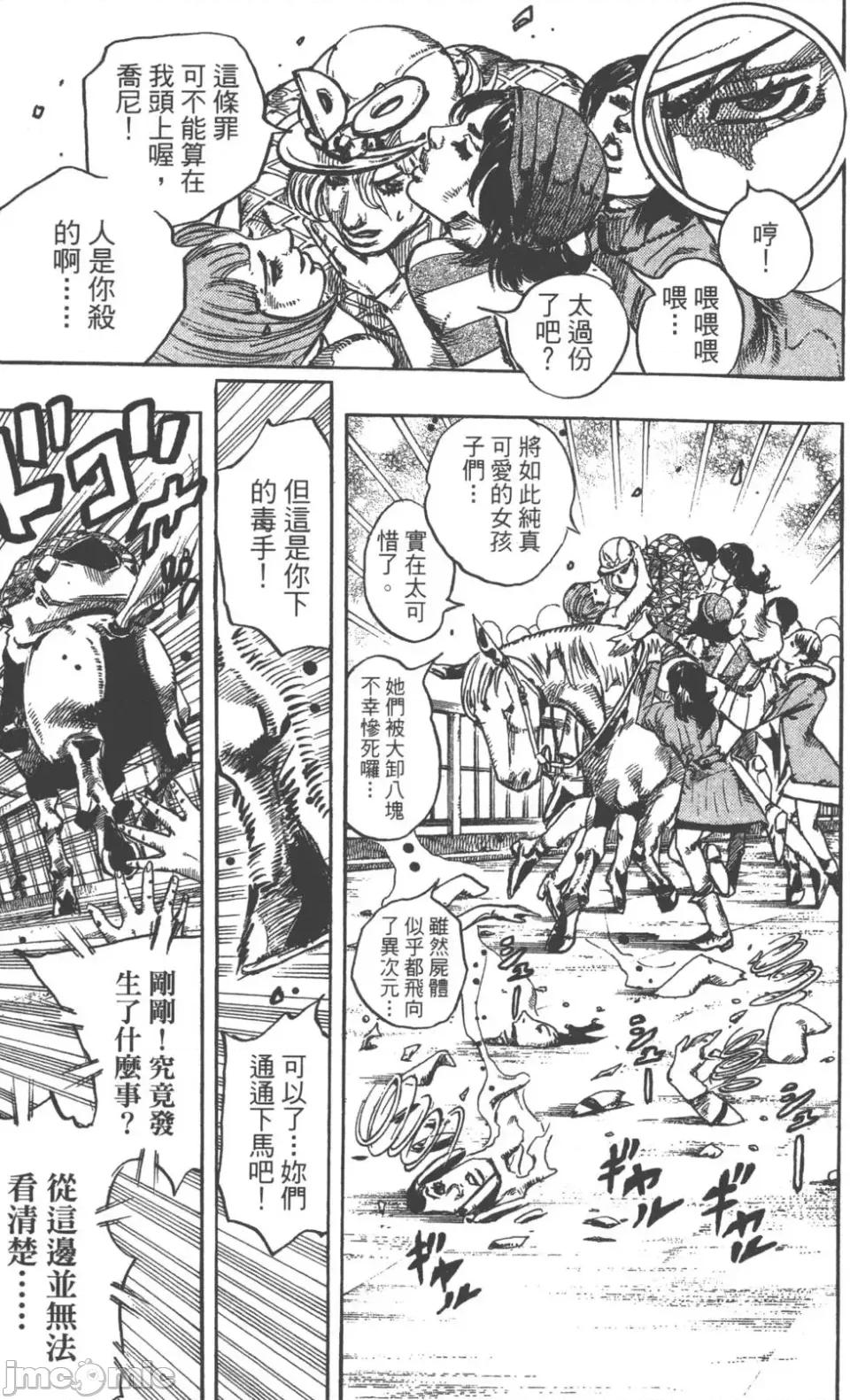 JOJO的奇妙冒险PART7飚马野郎 JOJO的奇妙冒险PART7飚马野郎 第24卷 第60页