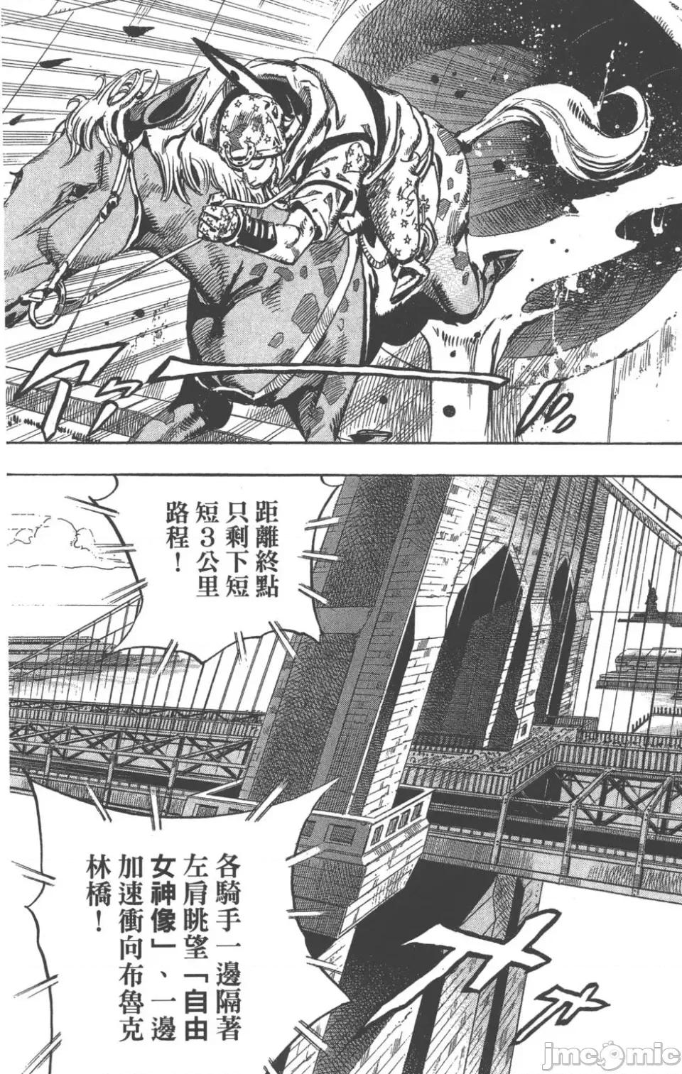 JOJO的奇妙冒险PART7飚马野郎 JOJO的奇妙冒险PART7飚马野郎 第24卷 第61页