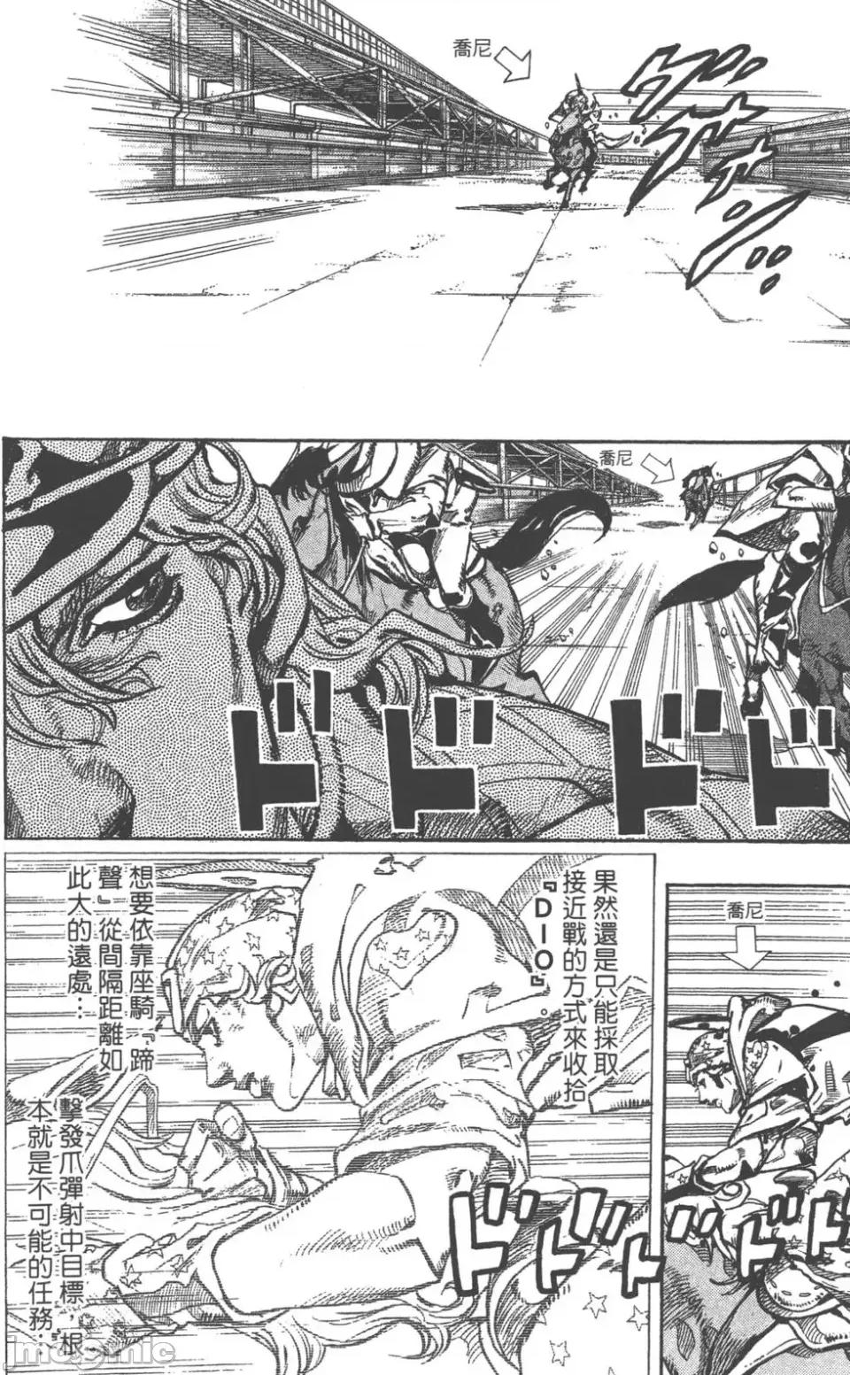 JOJO的奇妙冒险PART7飚马野郎 JOJO的奇妙冒险PART7飚马野郎 第24卷 第63页